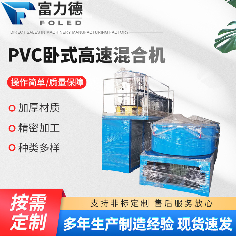 厂家批发卧式混合设备高速混合机粉末混合机 PVC高速混合机组