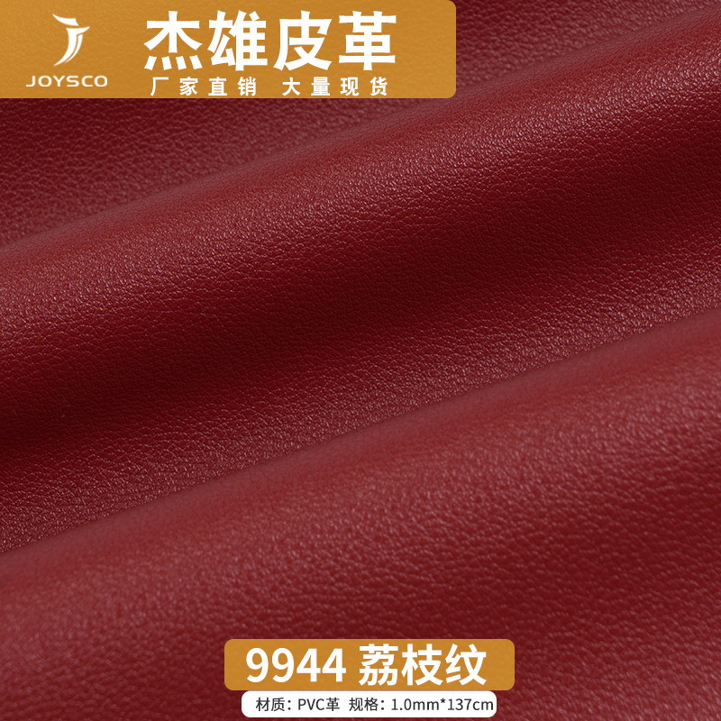 厂家直供荔枝纹小牛纹PVC皮革面料沙发人造革包装手袋箱包人造革