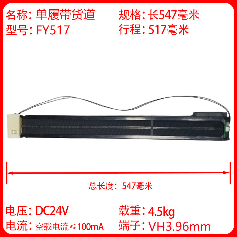 自动售货机配件 新款货道配件 塑料履带货道 自动售货机配件