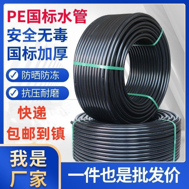 全新料pe管pe水管自来水管4分20给水黑塑料32饮用水管25热熔硬管