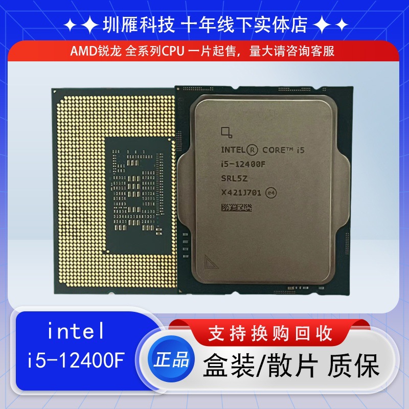 i5-12400f 6核心12线程cpu电脑台式处理器