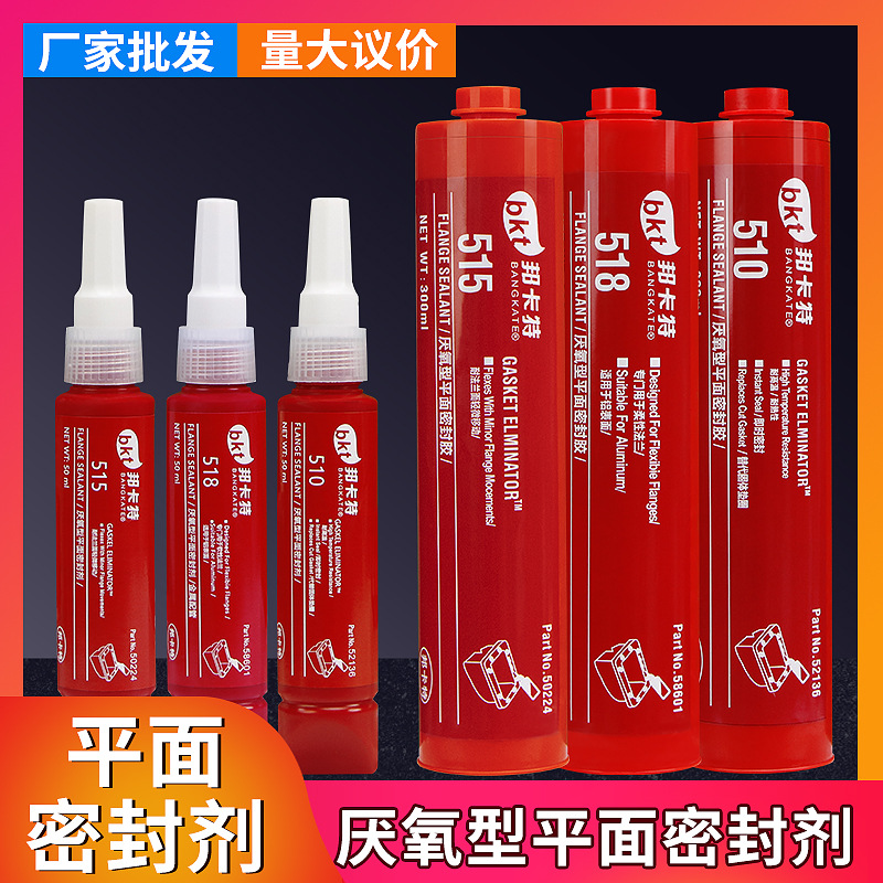 厂家515厌氧型平面密封胶510 518耐高温金属法兰间隙填充密封胶水