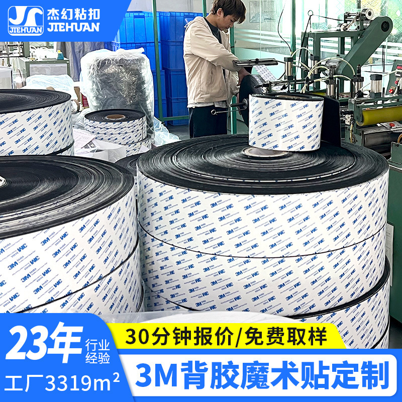 The Factory Supplies 3m Adhesive Velcro with High Temperature and Low Temperature Resistance for Car Floor Mat Fixation with Double-Sided Strong Adhesive Hook and Loop Tape