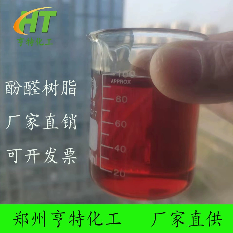 Производитель продает высококачественную жидкую фенольную смолу FRP, фенольная смола 2130