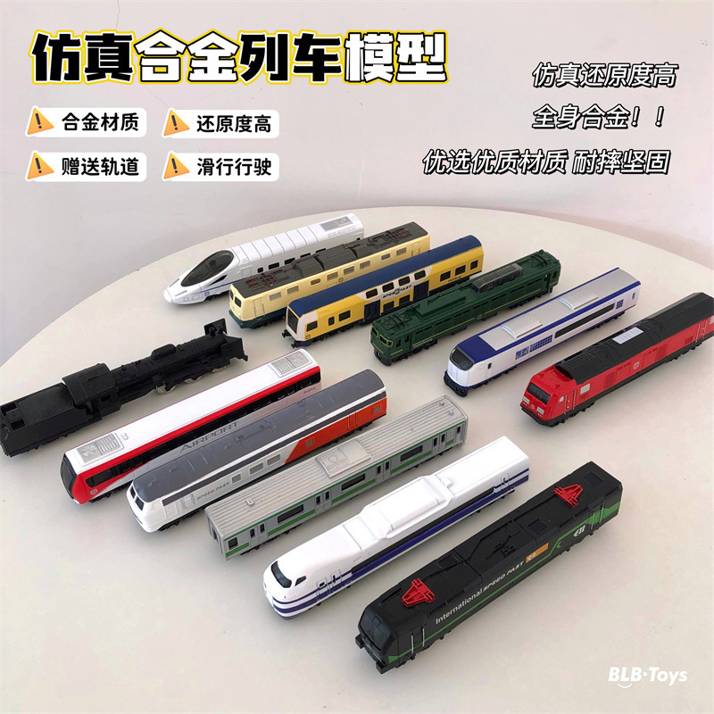 Simulation alloy train model world high-speed train Beijing subway European green leather train children's teaching aids toys