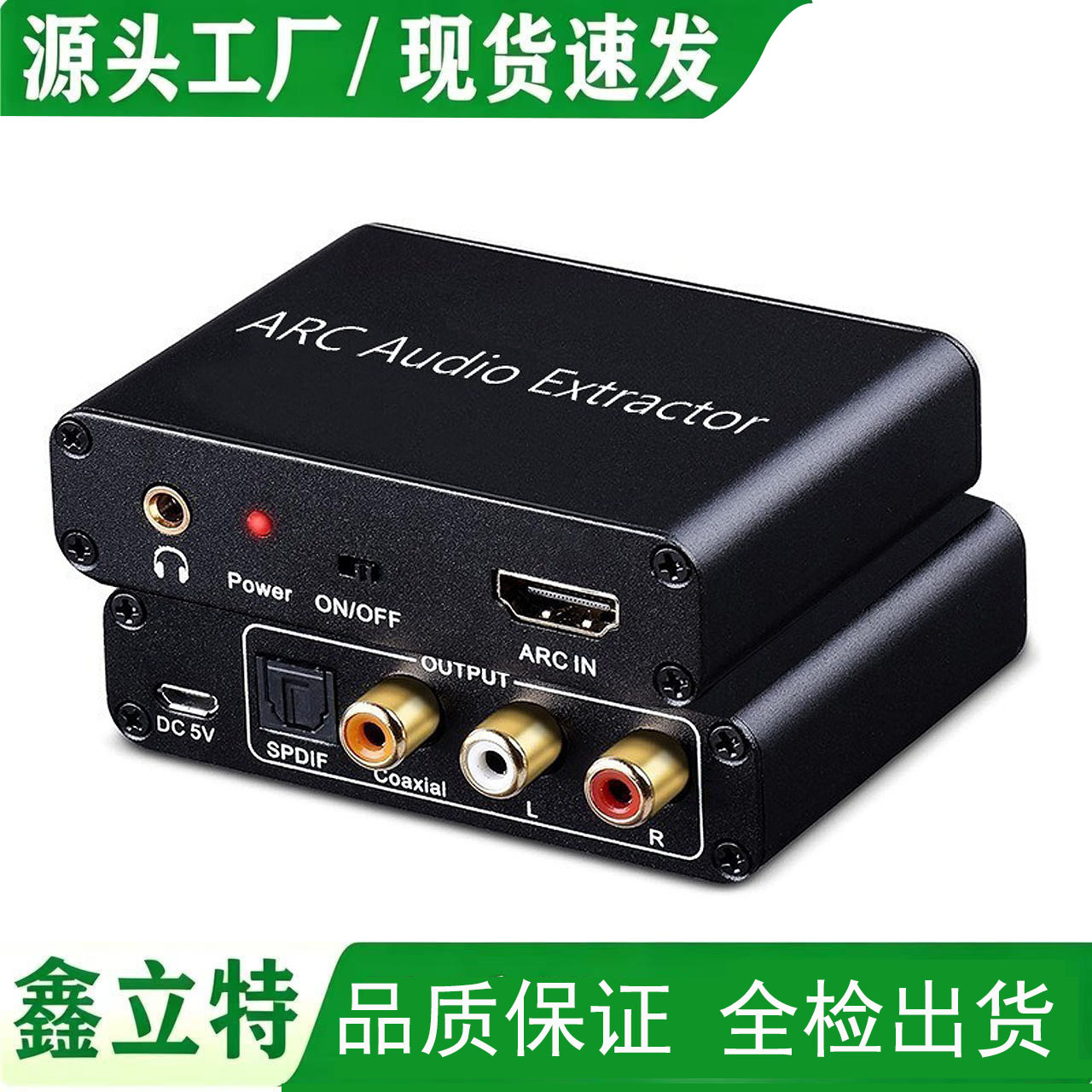 HDMIARC转换器光纤同轴音频模拟光纤转换器ARC音频分离器