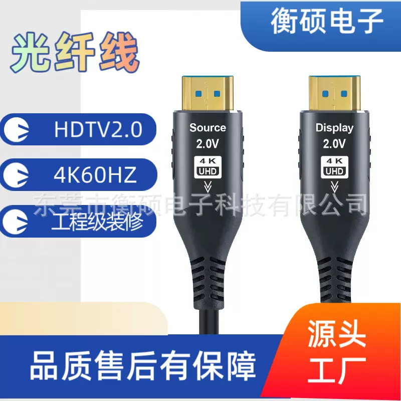HDTV 2.0光纤 4K 60HZ高清光纤线
