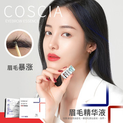 COSCIA Eyebrow Nutrient Liquid Eyebrow Thick Growth Liquid Nourishing Natural Wild Eyebrow Essence for Men and Women