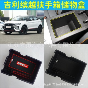Suitable for 17-24 Geely Binyue Armrest Box Storage Box Geely Binyue Pro Modified Storage Box Geely Binyue