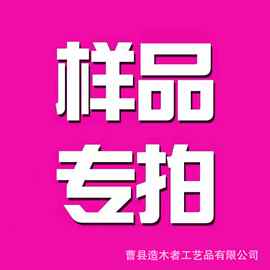 样品链接不退不换下单前找客服核对样品链接不退不换下单前找客服