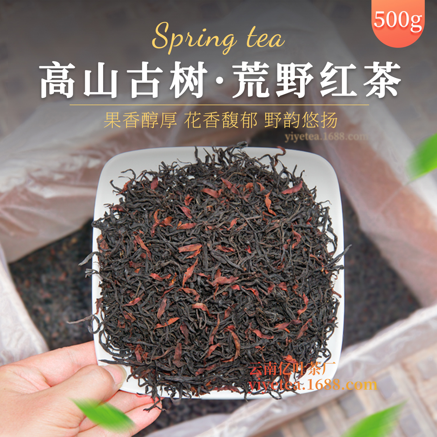 云南古树荒野红茶散装批发花果香红茶蜜香凤庆晒红茶叶市场直销