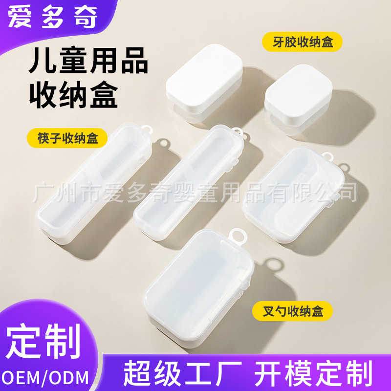 Baby Tooth Gel Storage Box Baby Pacifier Dust-proof Box Children's Learning Chopsticks Dust-proof Storage Box to Carry Out