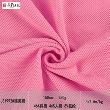 2*2RC德芙棉 2×2优棉罗纹 优可丝纯棉人棉混纺弹力坑条面料