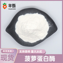 菠萝蛋白酶菠萝提取物蛋白酶酶制剂酶活力5-120万食品级华甄生物