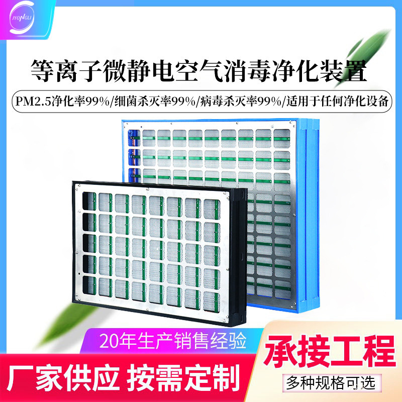 Air purification module electrostatic dust collector central air conditioning purification device IFD micro electrostatic sterilization