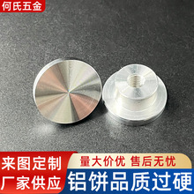 厂家台阶铝饼 家具五金柜脚配件玻璃桌茶几饼垫脚连接件铝饼批发