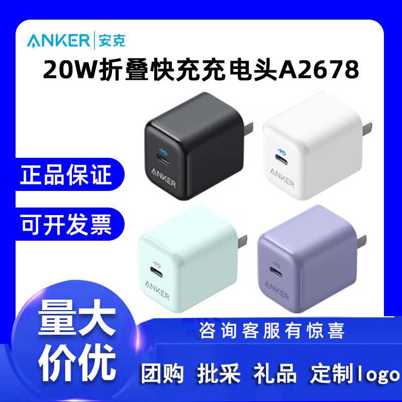 Anker Anker PD20W foldable fast charging head is suitable for iPhone14/13 fast charging plug A2678