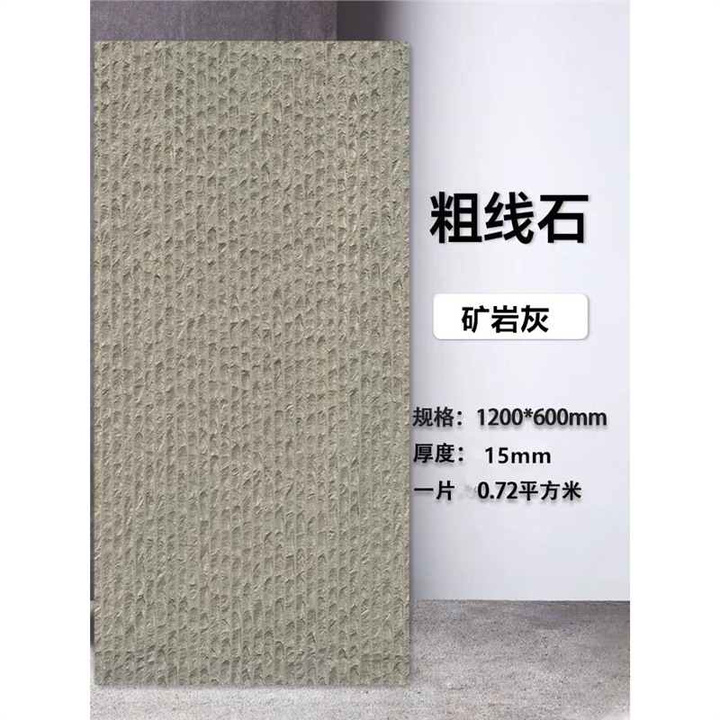 Ceniza mineral _ producto terminado: 1200*600mm