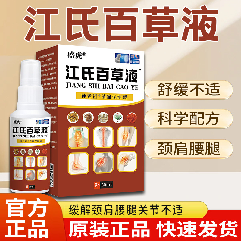 Jiang's Herbal Spray for Neck, Shoulder, Waist, Leg, Joint, and Shoulder Periarthritis - Dropshipping, Sales, Gifts, E-commerce