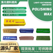 厂家不锈钢抛光蜡绿蜡白蜡清蜡紫蜡金属五金磨具玉石打磨研磨膏