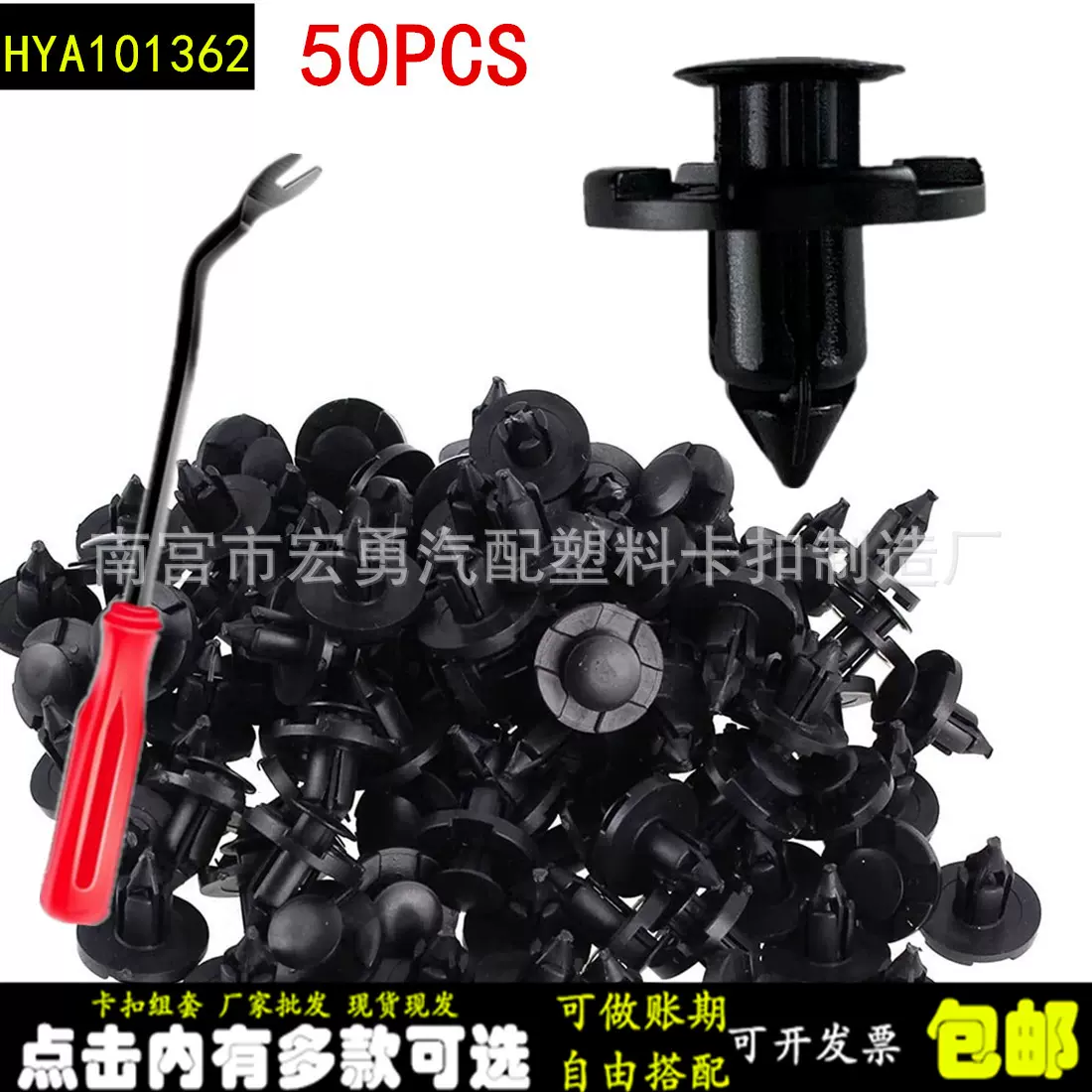 供应汽车轮供叶子板挡泥板内衬塑料卡扣配件拆卸车工具配件50PCS