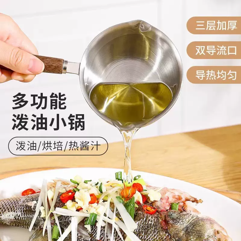 网红泼油小锅厨房不锈钢专用浇热油锅迷你油泼辣子小锅家用淋油锅