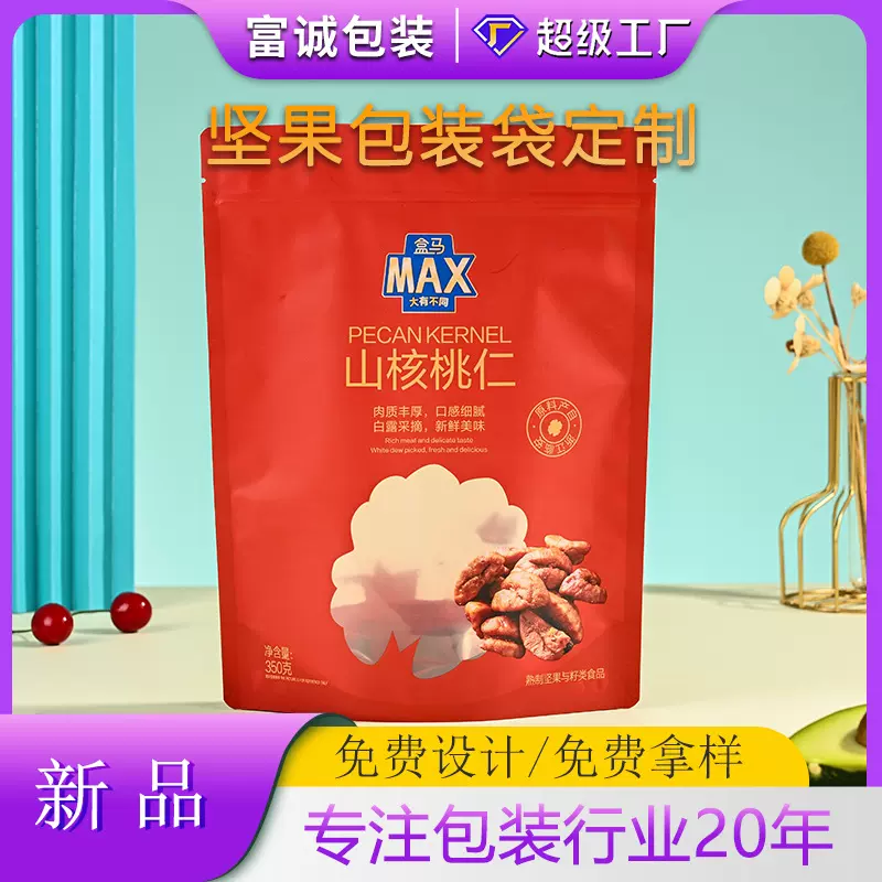 自立拉链食品包装高阻隔食品级环保可回收坚果干货休闲包装袋保鲜