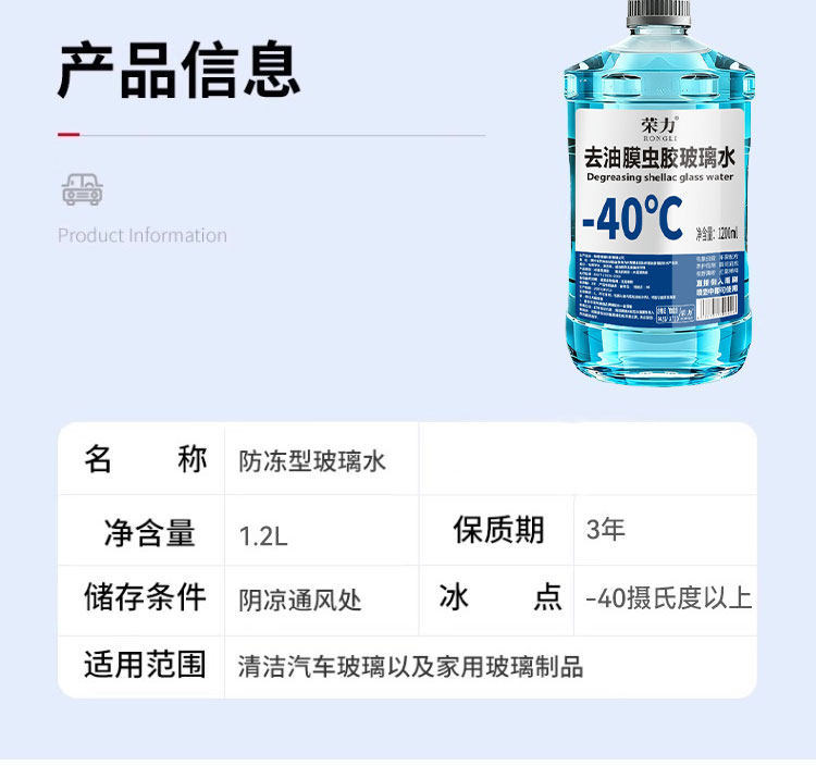 Rongli Oil Film Remover, Insect Residue Glass Cleaner, Winter -40 ℃ Large Capacity Car Windshield Washer Fluid for All Seasons