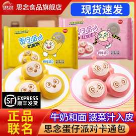 思念蛋仔派对卡通包子奶黄红豆包IP联名早餐速食半成品牛奶馒头