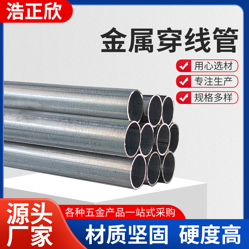 JDG金属穿线管KGB管建筑工程电工走线保护套镀锌管预埋金属管穿孔