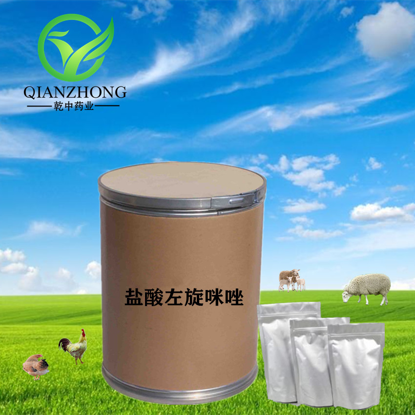 供应盐/酸左/旋咪/唑1kg*袋/14769-73-4产品齐全量大优惠现货包邮