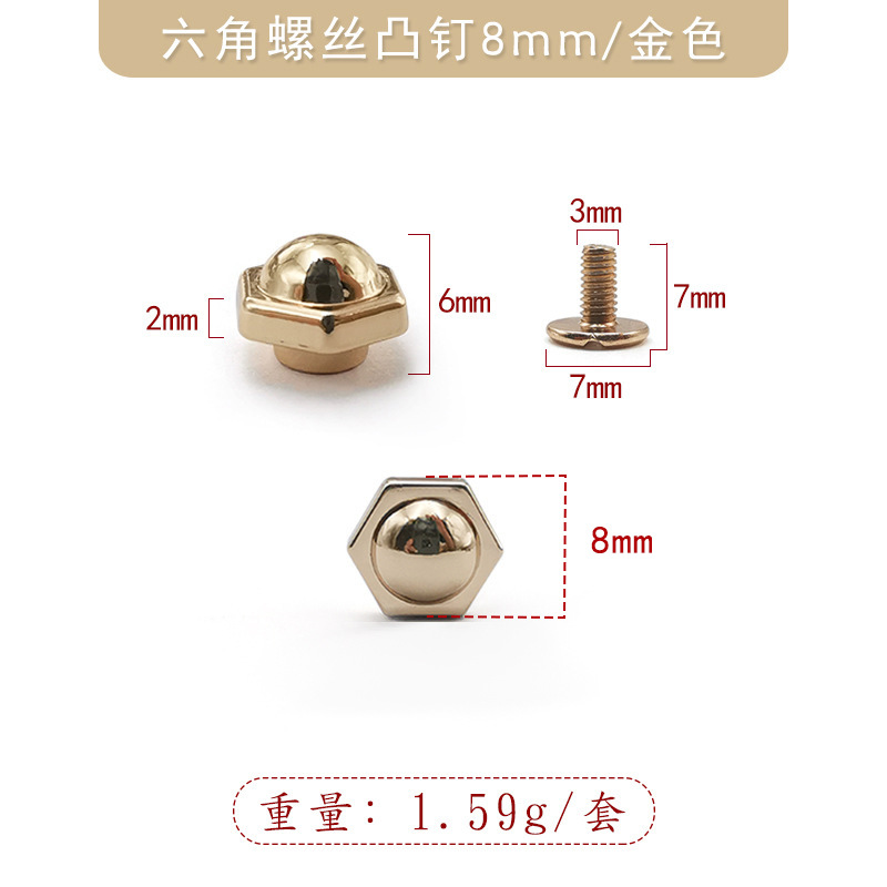 浅金色8mm合金六角凸钉 配7mm一字铁螺丝