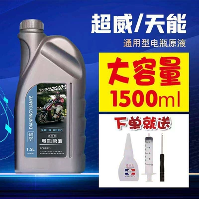 Electric Vehicle Battery Repair Solution Electrolyte High-Efficiency Original Distilled Water Liquid Universal Type (Cleaning/curing agent) - 1500ml-a-pot-of-repair-fluid-tools
