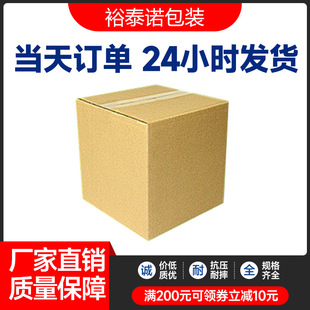 工厂直销批发正方形纸箱牛皮纸箱瓦楞纸箱快递包装箱特硬规格齐全