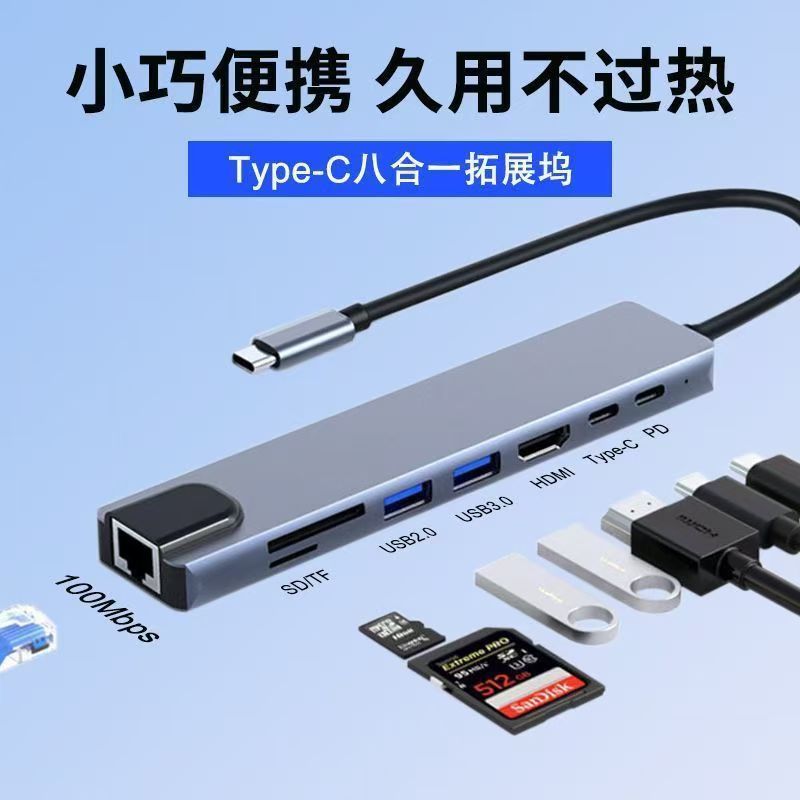 type-c转HDMI八合一拓展坞笔记本扩展坞USB3.0网口集线器百兆网络|undefined