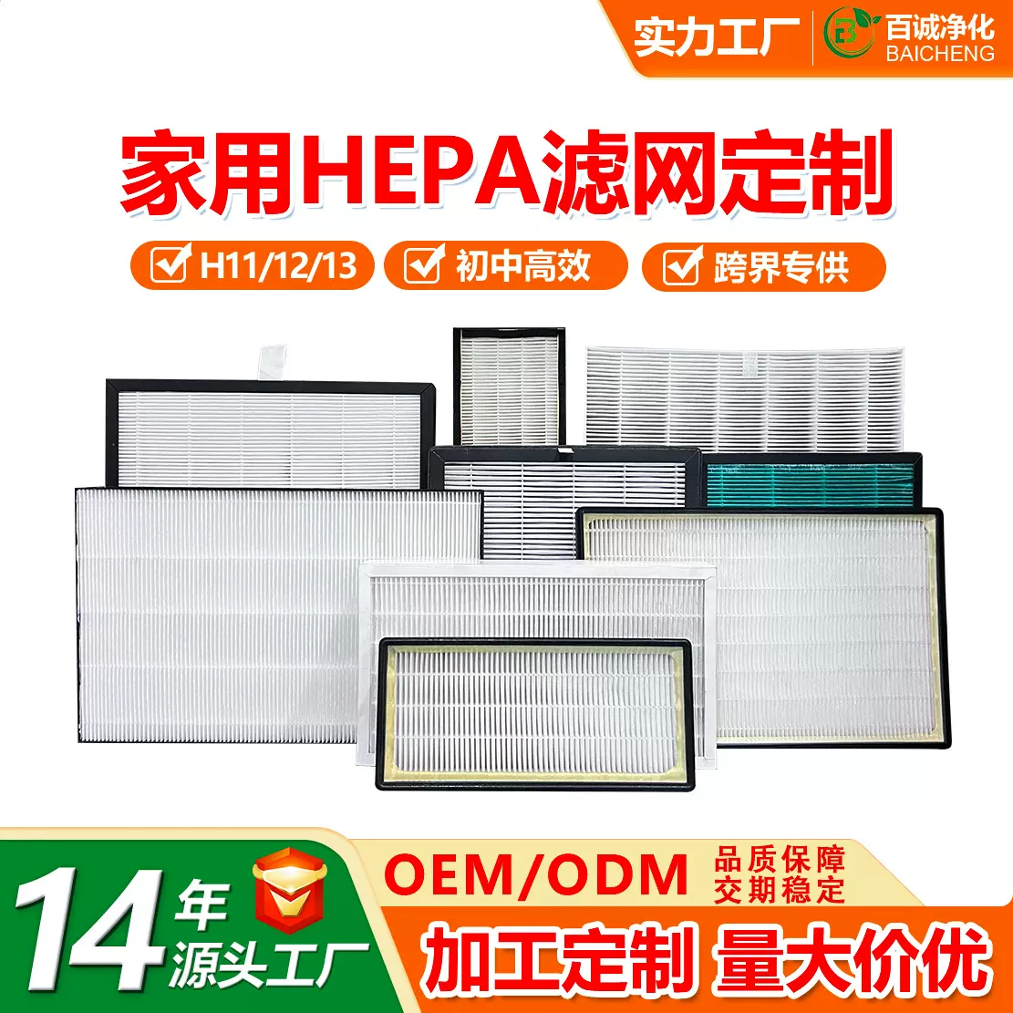 定制家用高效空气过滤网 HEPA滤网H11 H12 H13复合空气过滤器滤芯