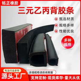 三元乙丙发泡密封条EPDM自粘发泡密封条单面背胶防水防震自粘胶条