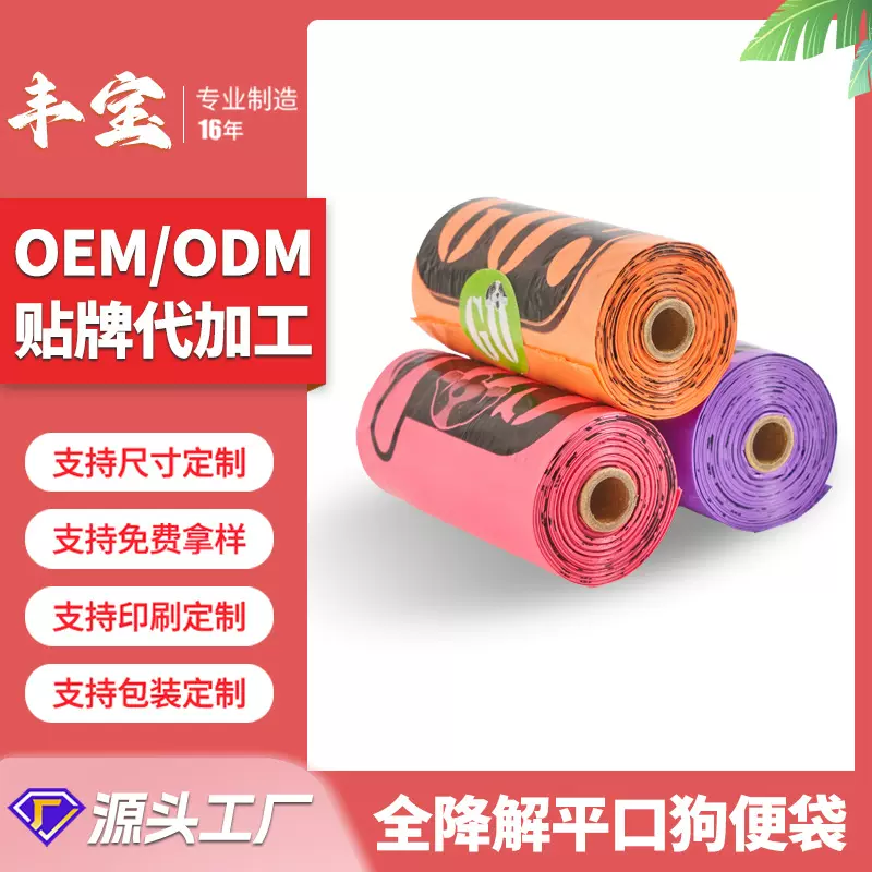 一次性狗屎袋宠物拾便袋可降解宠物垃圾捡屎袋供亚马逊