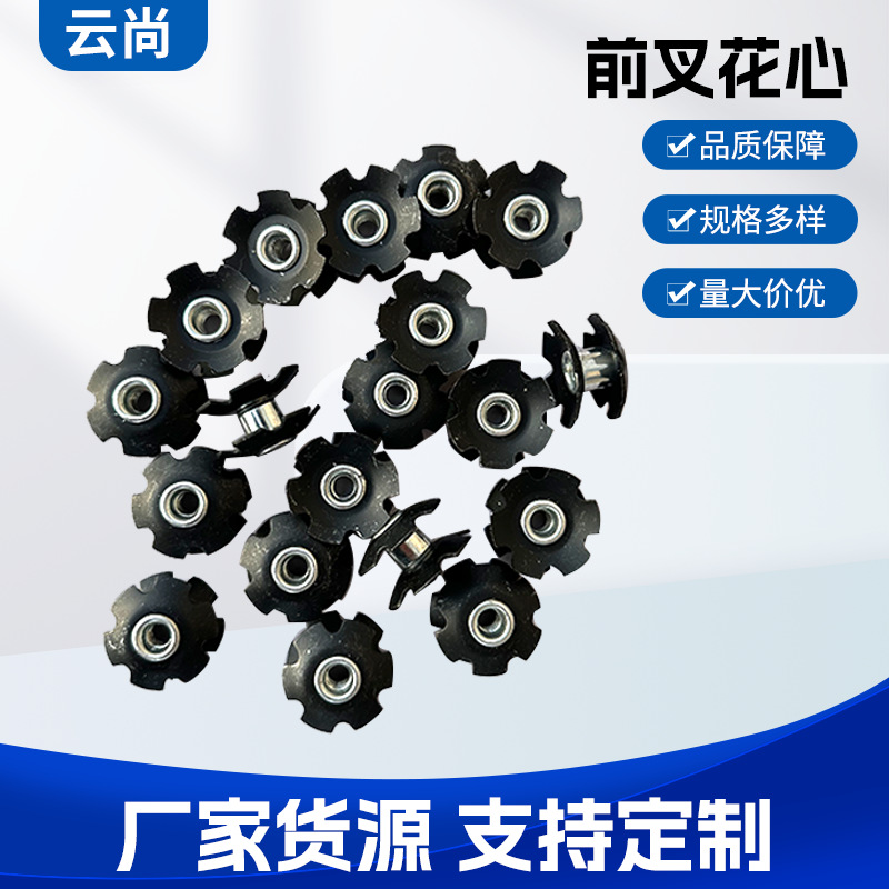 山地自行车配件太阳花28.6mm前叉花心碗组吊芯螺丝六角耐磨单车