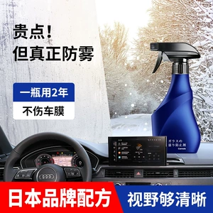 Japan's Fast-Track Anti-Fogging Agent Car Windshield Window Defogging Long-Term Helmet Anti-Fogging and Defogging Artifact