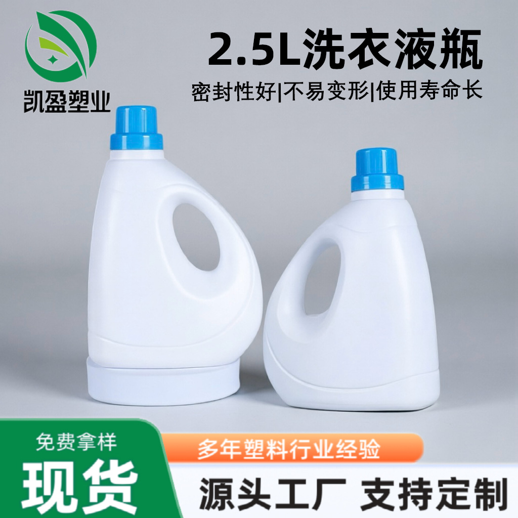 매일 화학 플라스틱 병 2.5L 세탁 세제 병 2.5 리터 세탁 세제 냄비 세탁 세제 배럴 2.5kg 연화제 병