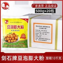 整箱10kg500g20袋剑石豆泡膨大粉膨胀剂 油豆泡泡打粉