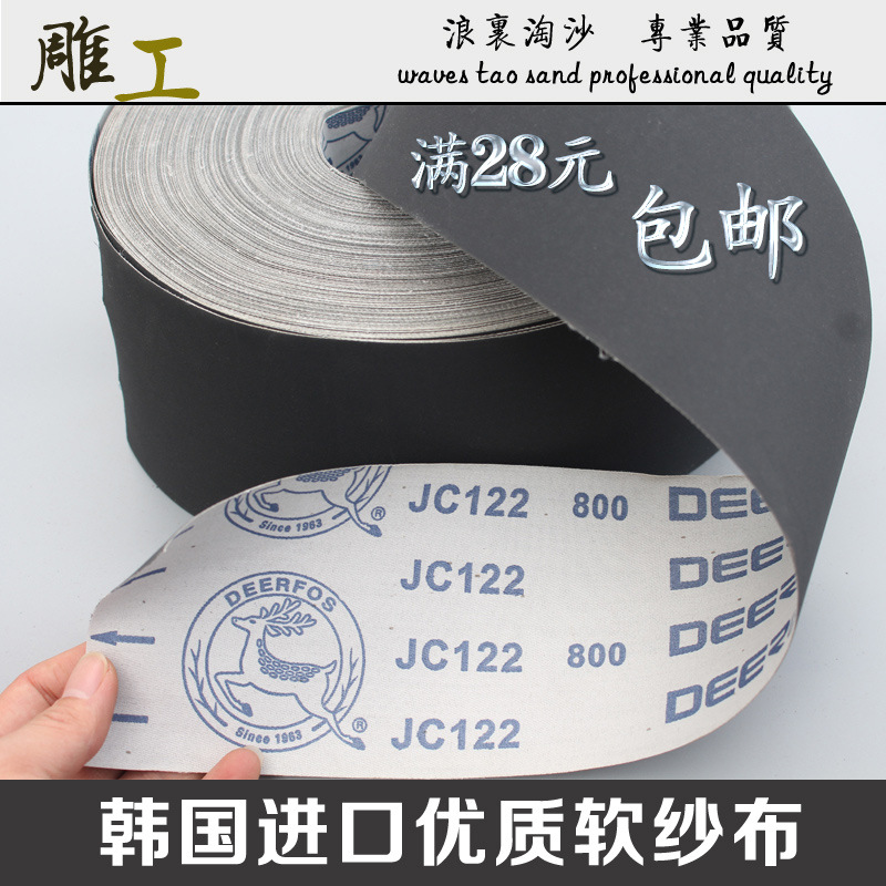 进口水磨1000目软砂布卷根雕木雕玉石茶盘红木家具木工打磨抛光