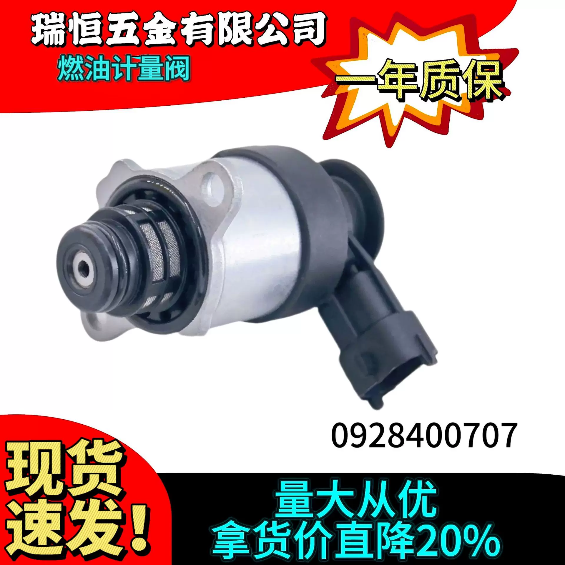 0928400707SCV燃油计量阀博士控制单元电磁阀发动机油泵现货防爆