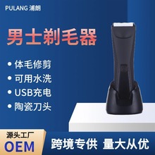 可定制跨境男士剃毛器可充电体毛修剪器私处去毛器不伤肤剃毛器