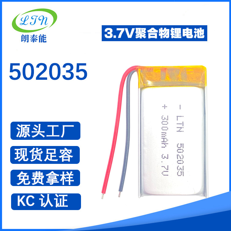 502035聚合物锂电池300mAh智能穿戴录音笔麦克风智能锁3.7V电池