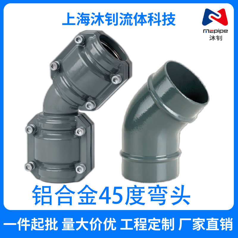 45°弯头 铝合金管件 多种尺寸可供选择 厂家直销十年质保接头