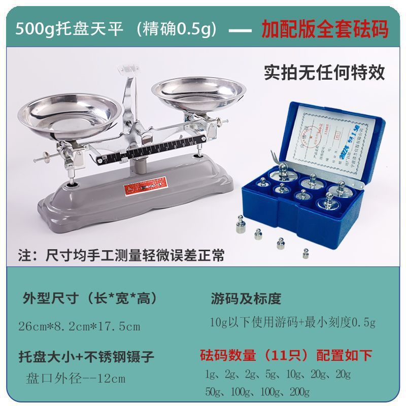 스테인레스 스틸 플러스 버전(작은 분동 포함)-500g/0.5g(중학생에게 권장)♢♢