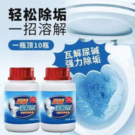 厕所马桶清洁除垢神器尿碱溶解剂强力去黄除顽固尿碱融解洁厕灵液