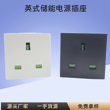 英标插座 英式插座卡式13A储能逆变器插座电源母座BS-Y01 RB-02